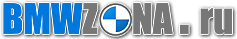 BMW Zona / BMW Parts / зап.части,запчасти для,bmw,бмв,parts / Интернет магазин запчастей для BMW